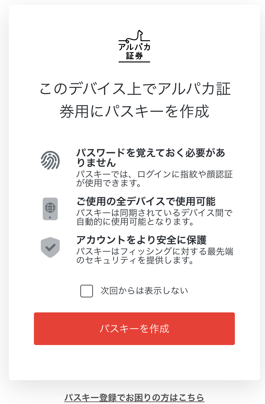 パスキー登録画面