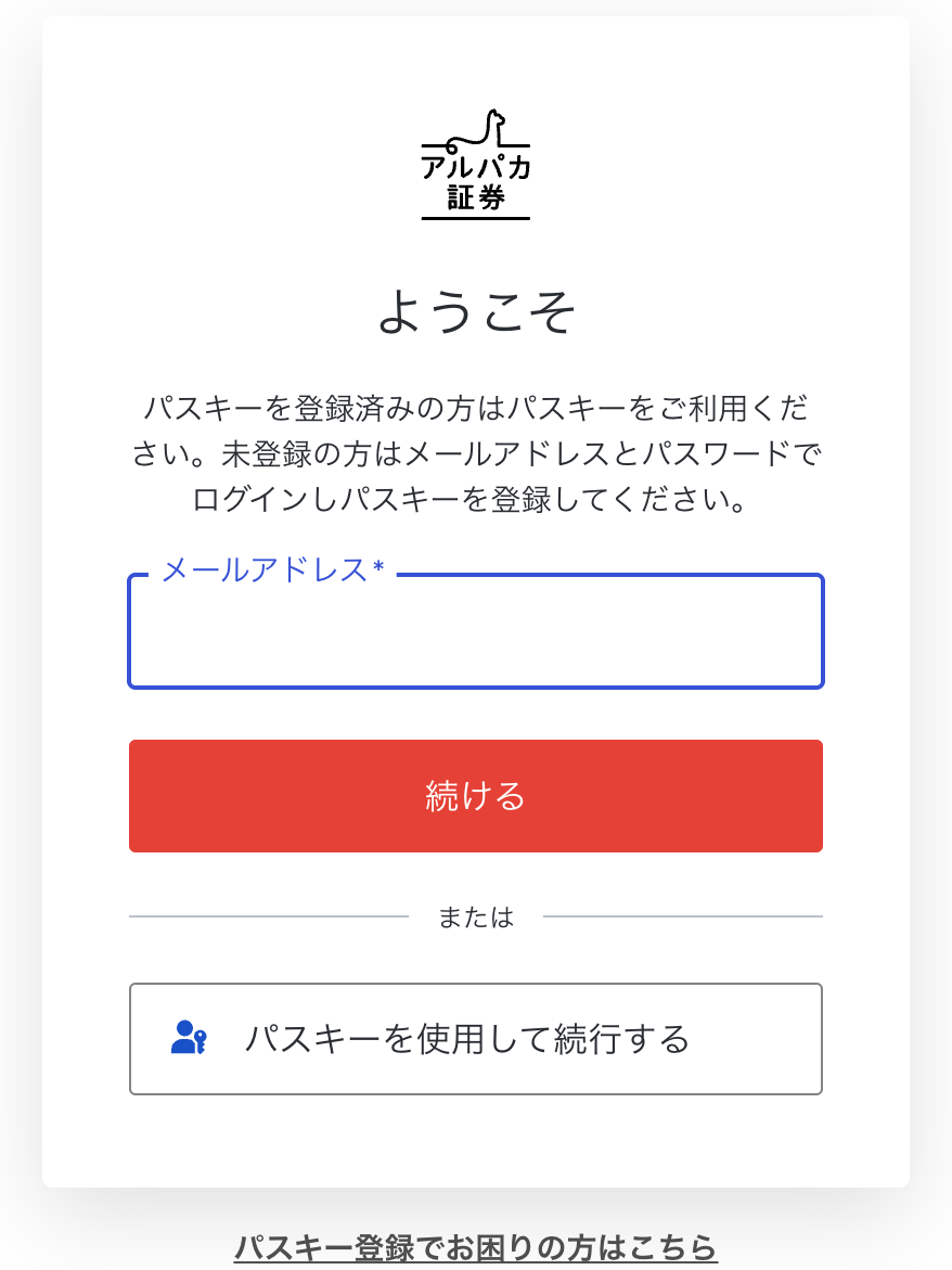 メールアドレス入力画面