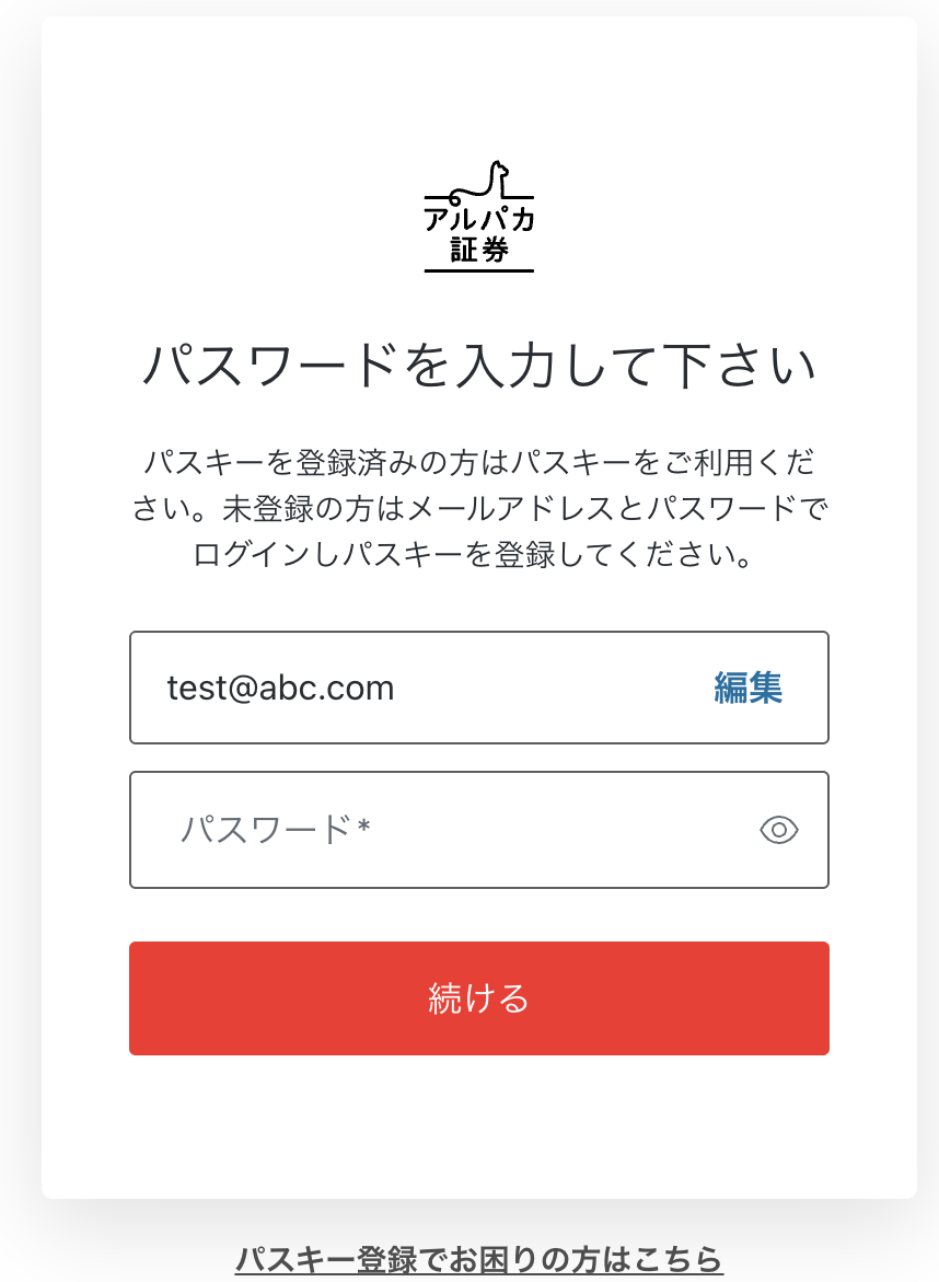 パスワード入力画面